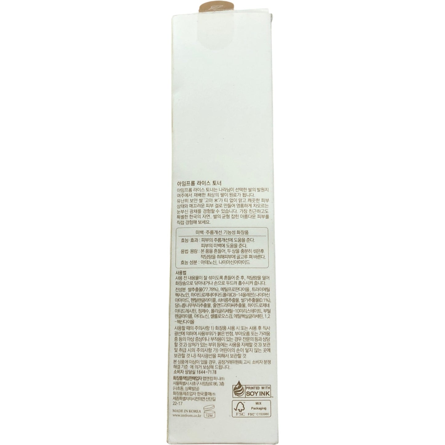 I'M From Rice Toner 150ml Vegan Hydrating Glow Essence with Niacinamide